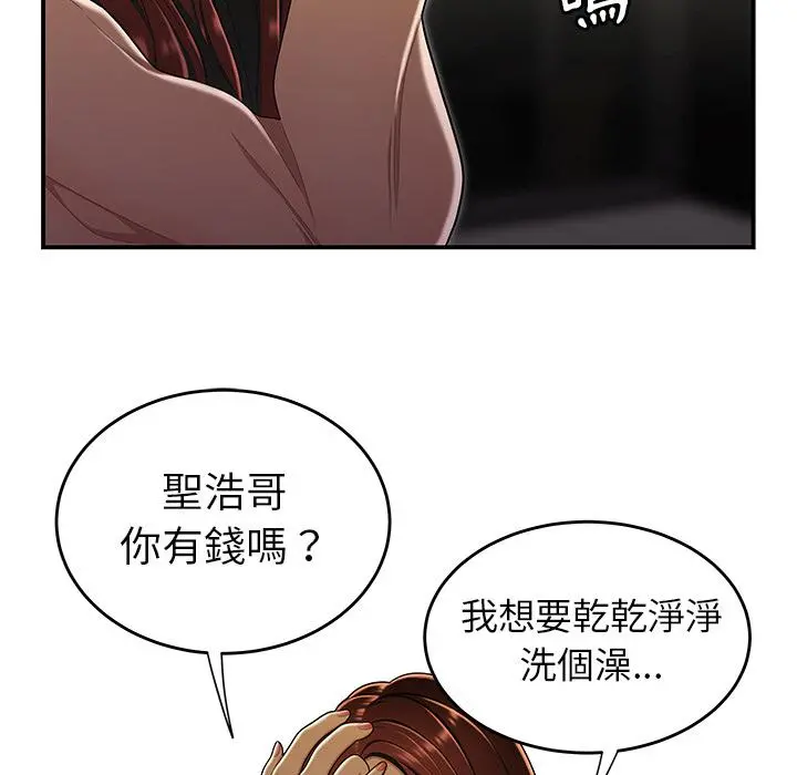 绝命陷阱 第2话 第97页