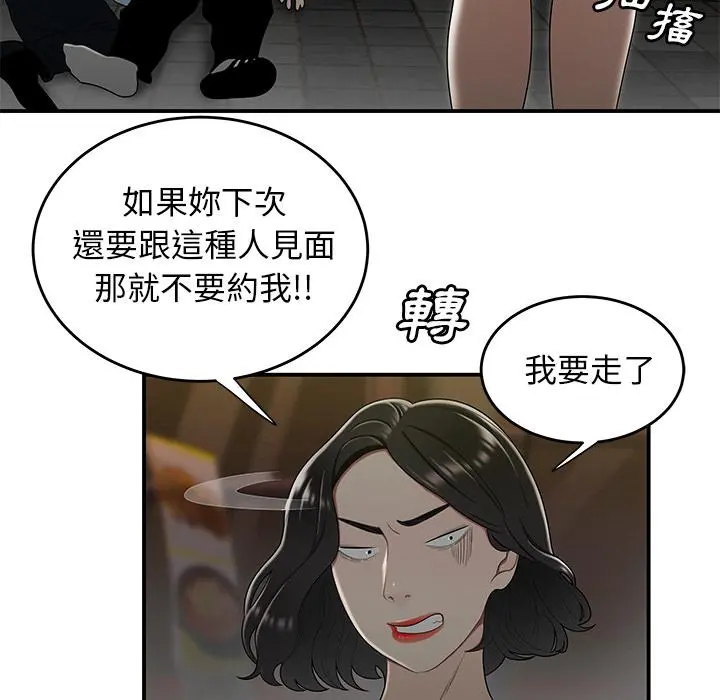绝命陷阱 第2话 第21页