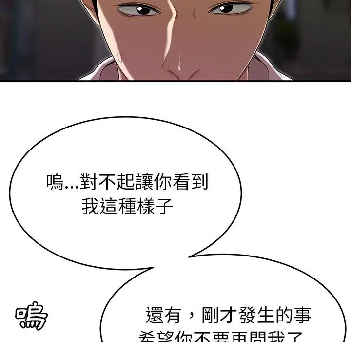 绝命陷阱 第2话 第93页