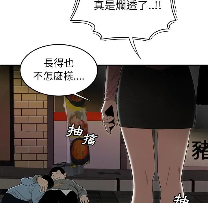 绝命陷阱 第2话 第20页