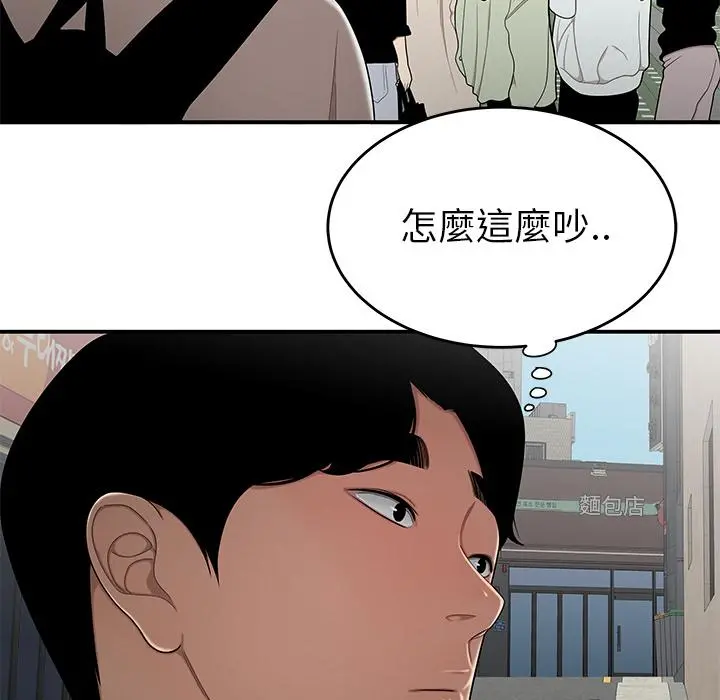 绝命陷阱 第2话 第45页