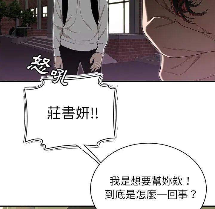 绝命陷阱 第2话 第83页