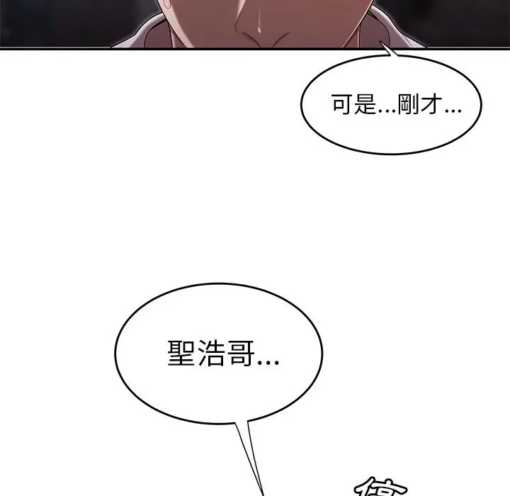 绝命陷阱 第2话 第91页