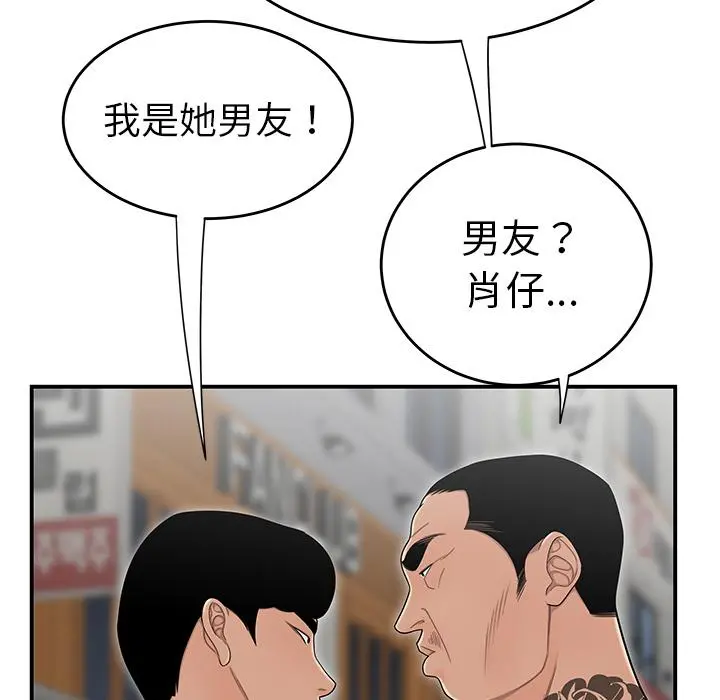 绝命陷阱 第2话 第66页