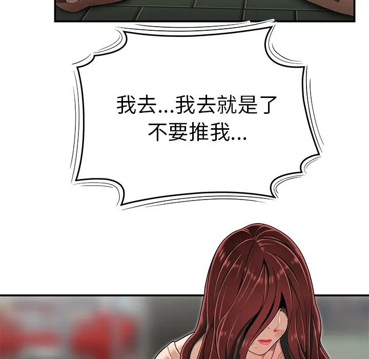 绝命陷阱 第2话 第77页
