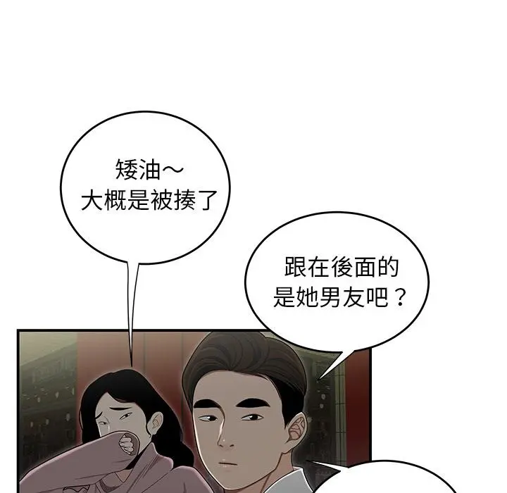 绝命陷阱 第2话 第87页