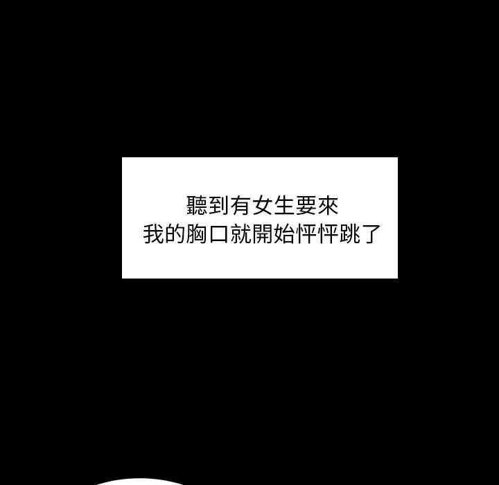 绝命陷阱 第2话 第8页