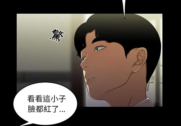 绝命陷阱 第2话 第3页