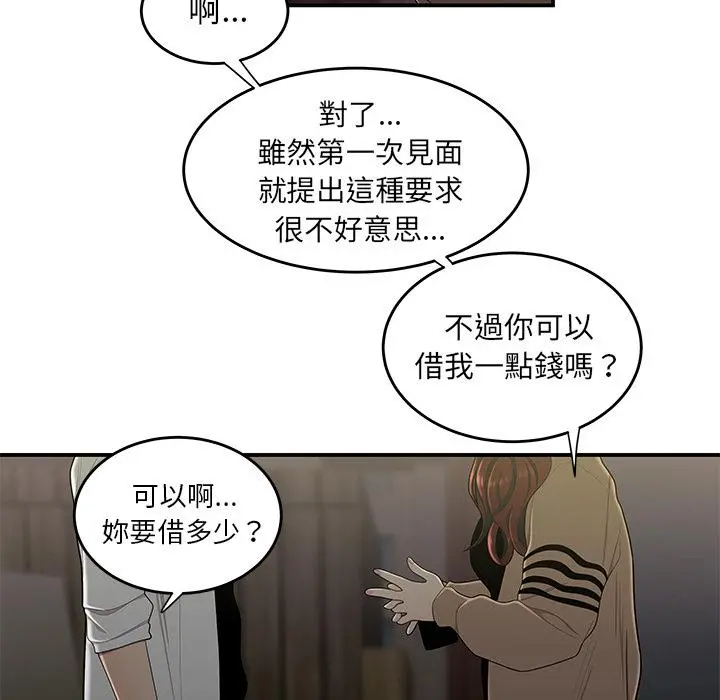 绝命陷阱 第2话 第26页