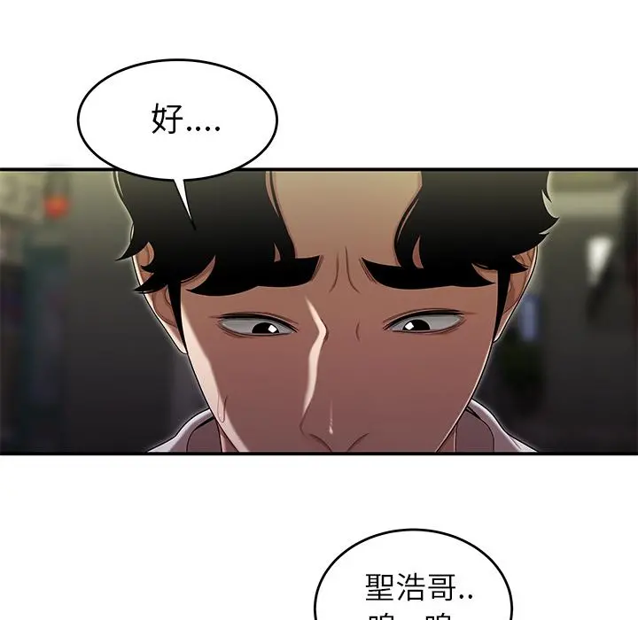 绝命陷阱 第2话 第95页