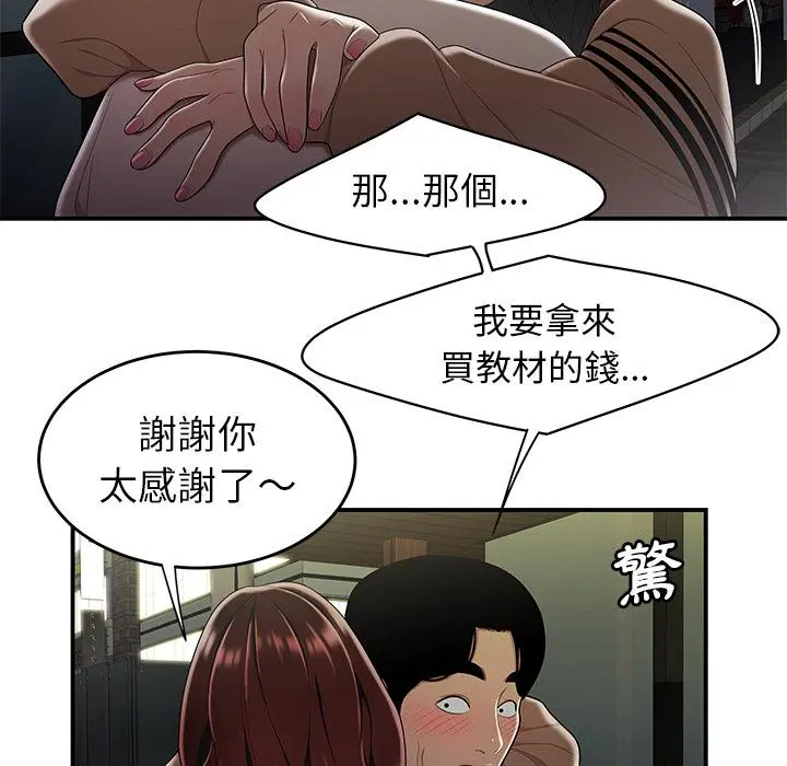 绝命陷阱 第2话 第29页