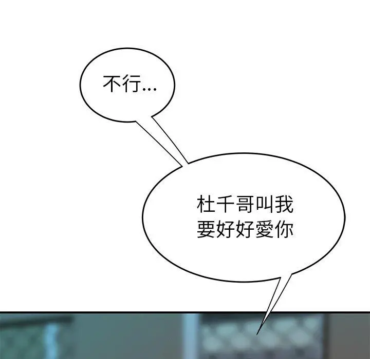 绝命陷阱 第32话 第45页