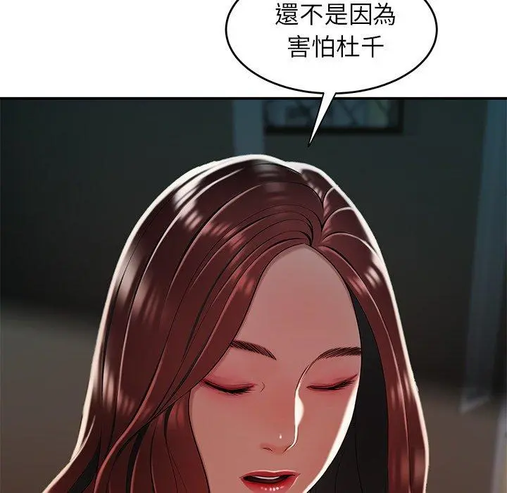 绝命陷阱 第32话 第59页
