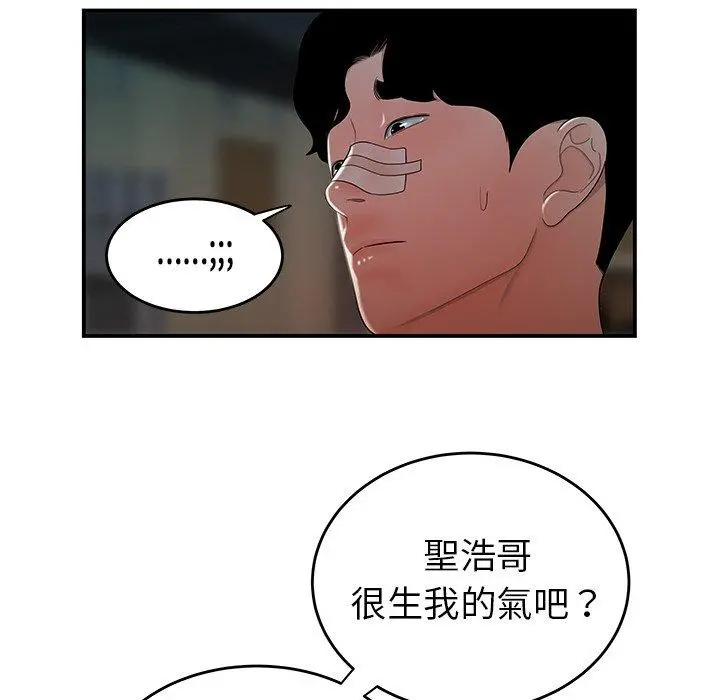 绝命陷阱 第32话 第61页
