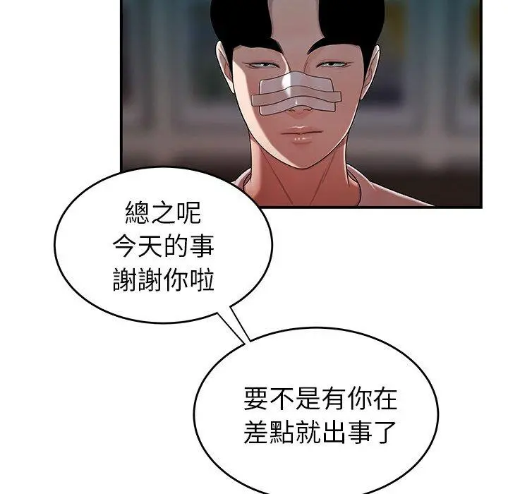 绝命陷阱 第32话 第16页