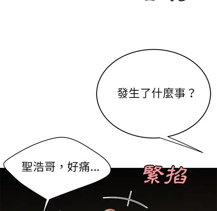 绝命陷阱 第32话 第88页