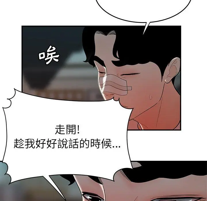 绝命陷阱 第32话 第53页