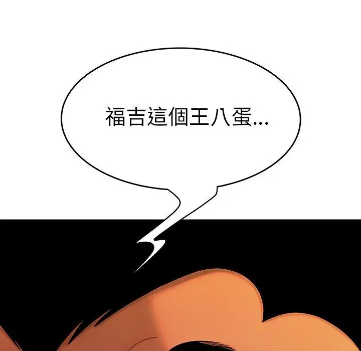 绝命陷阱 第32话 第9页