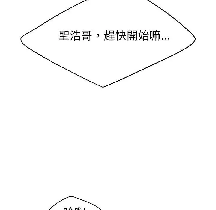 绝命陷阱 第32话 第84页