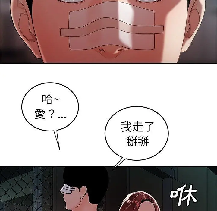 绝命陷阱 第32话 第48页