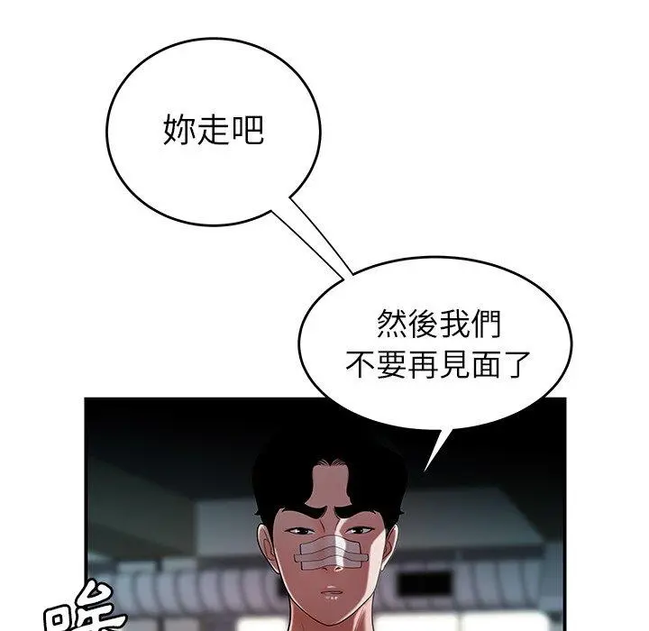 绝命陷阱 第32话 第42页
