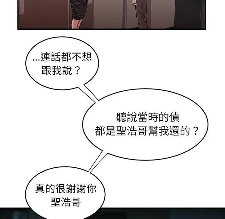 绝命陷阱 第32话 第40页