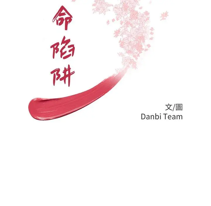 绝命陷阱 第32话 第12页