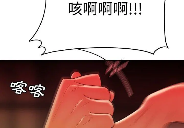 绝命陷阱 第32话 第4页