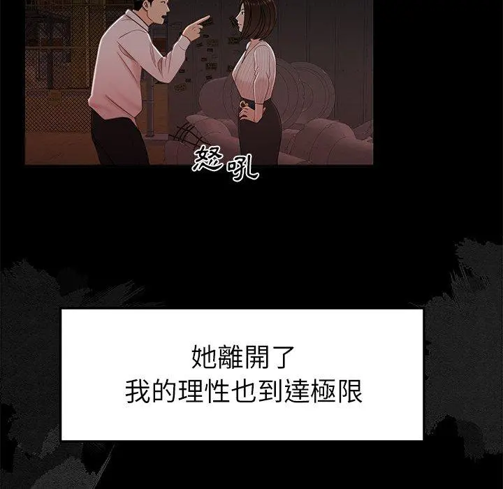 绝命陷阱 第19话 第25页