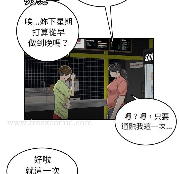 绝命陷阱 第19话 第101页