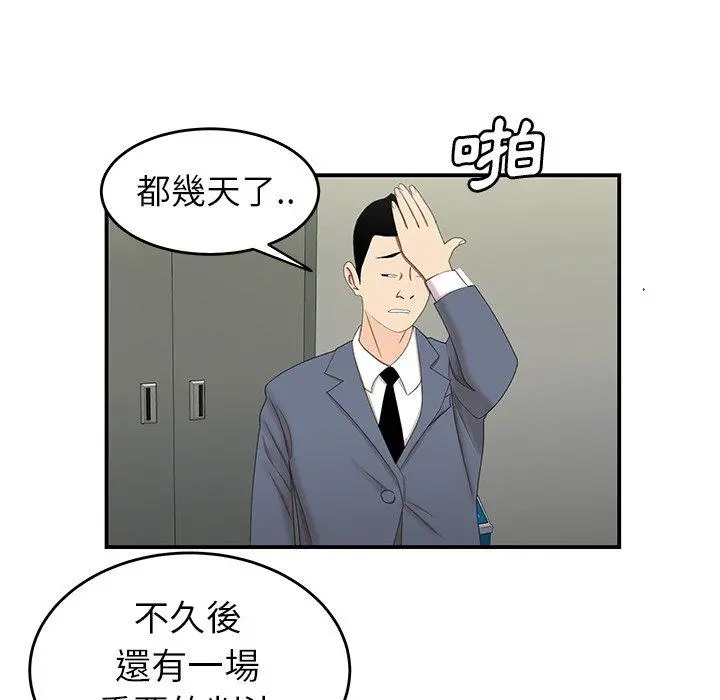 绝命陷阱 第19话 第16页