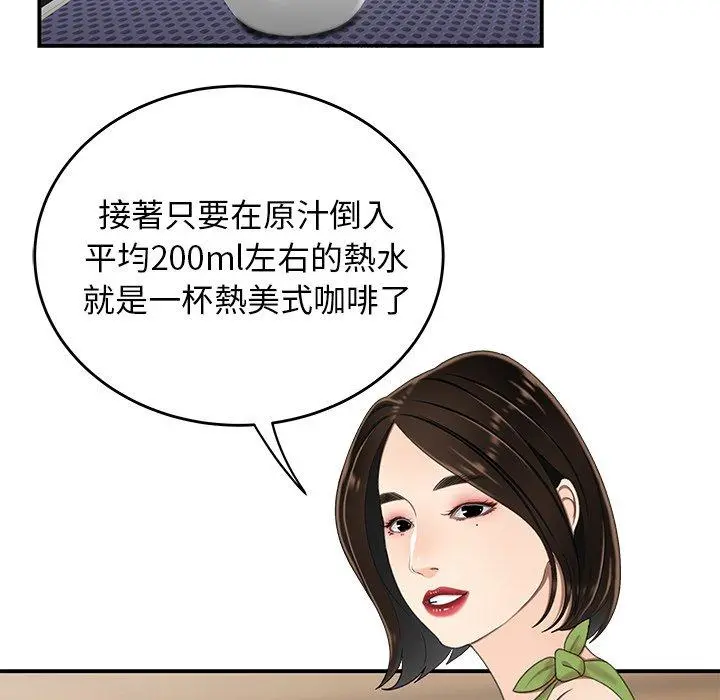 绝命陷阱 第19话 第81页