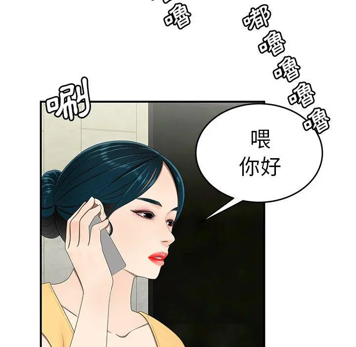 绝命陷阱 第19话 第53页