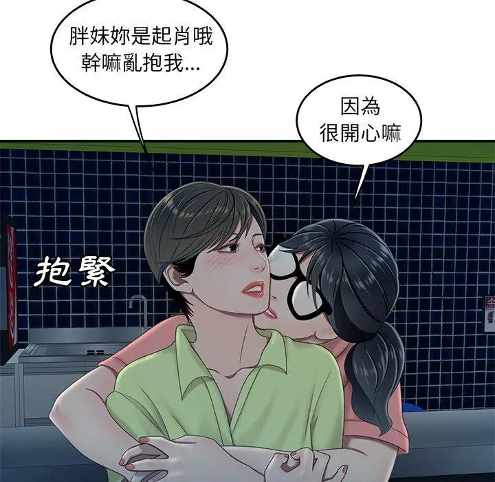 绝命陷阱 第19话 第103页