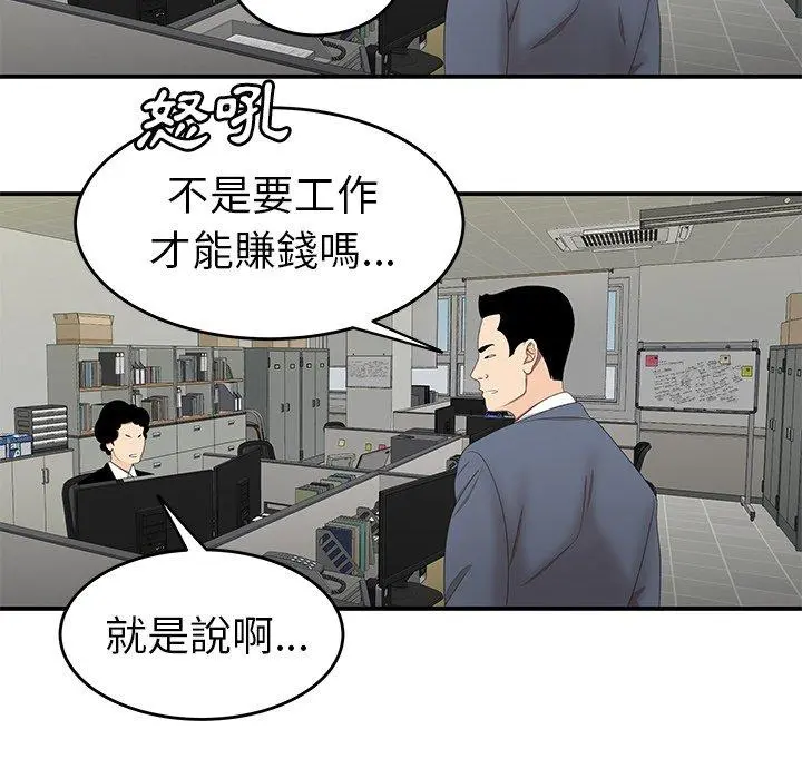 绝命陷阱 第19话 第15页