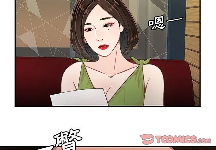 绝命陷阱 第19话 第2页