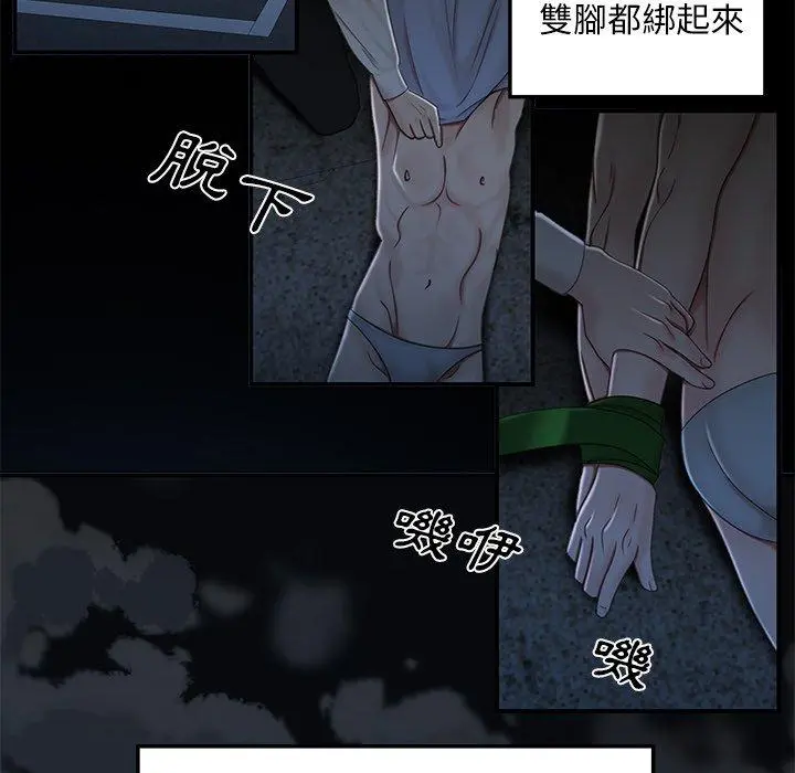 绝命陷阱 第19话 第32页