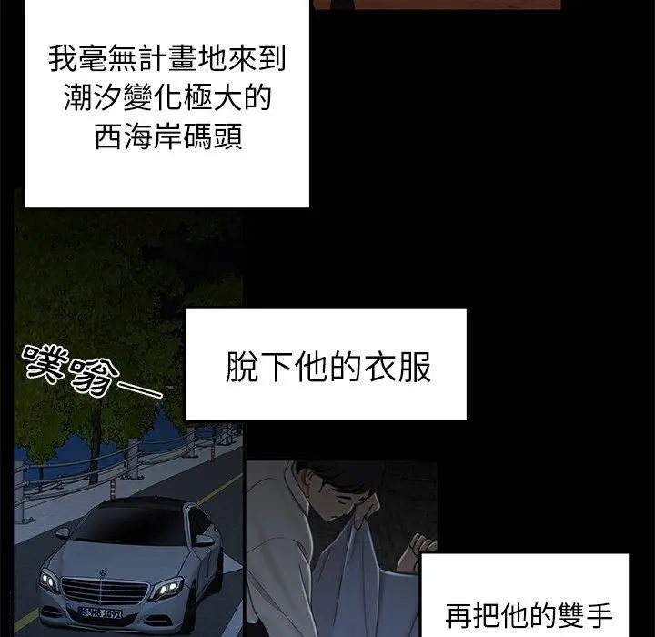 绝命陷阱 第19话 第31页