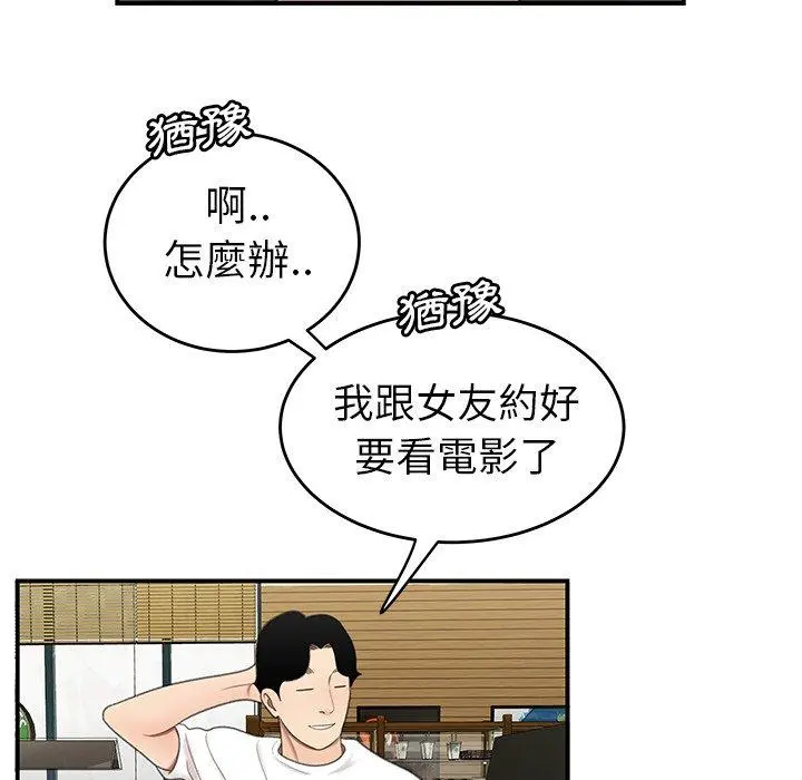 绝命陷阱 第19话 第91页