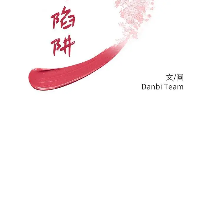绝命陷阱 第19话 第12页