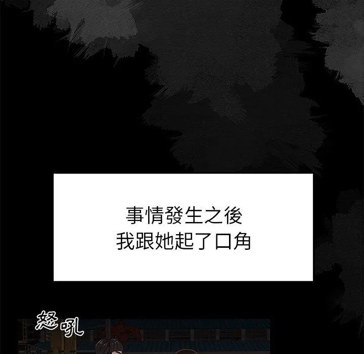 绝命陷阱 第19话 第24页