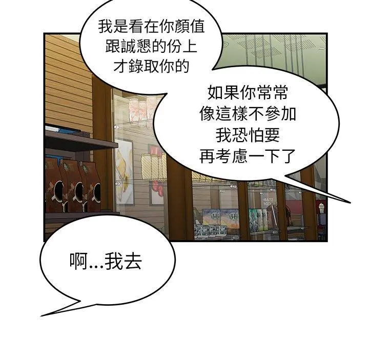 绝命陷阱 第19话 第95页