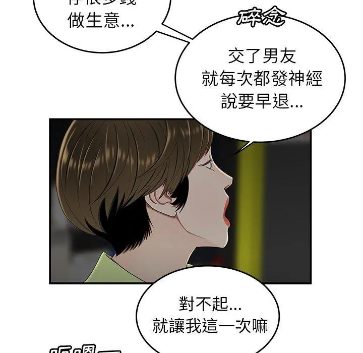 绝命陷阱 第19话 第100页