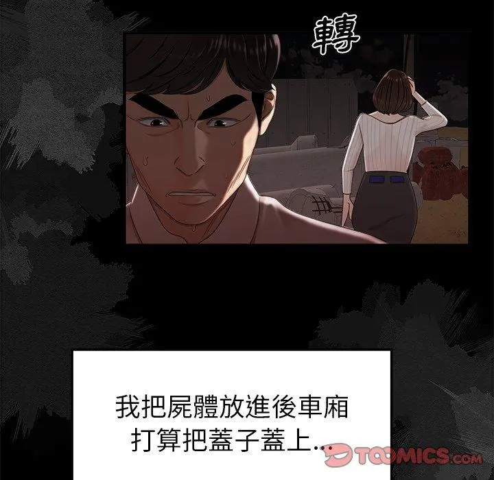 绝命陷阱 第19话 第26页