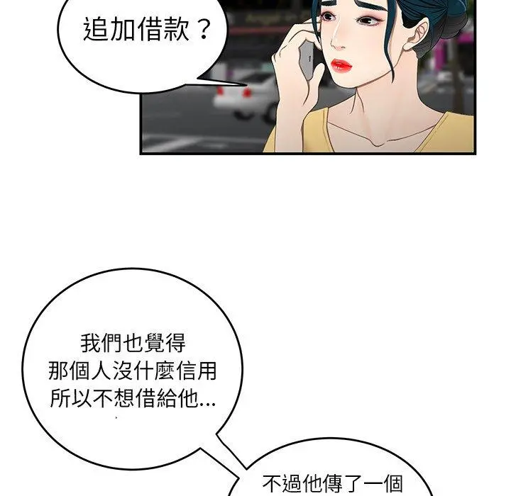 绝命陷阱 第19话 第55页