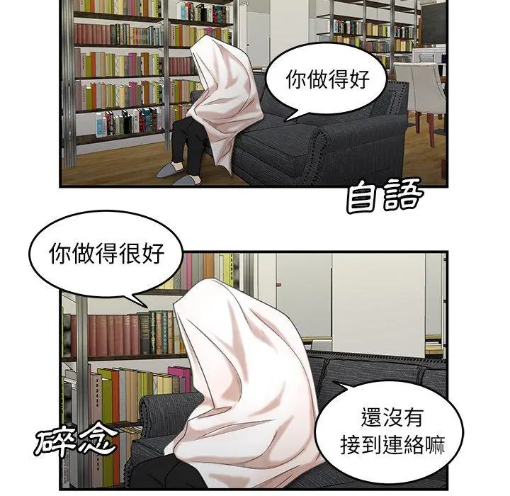 绝命陷阱 第19话 第20页