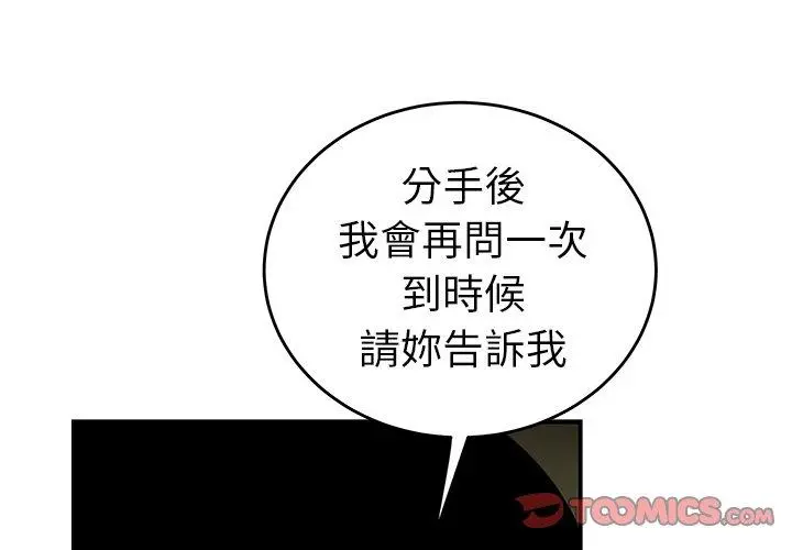 绝命陷阱 第25话 第3页