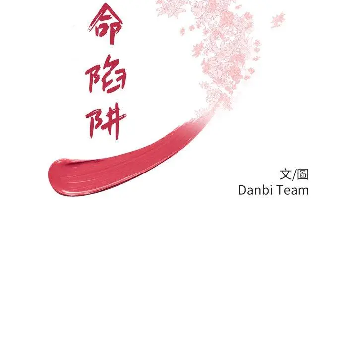 绝命陷阱 第25话 第12页