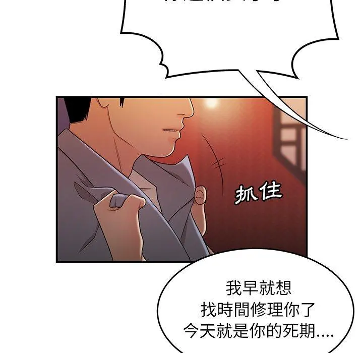 绝命陷阱 第25话 第43页