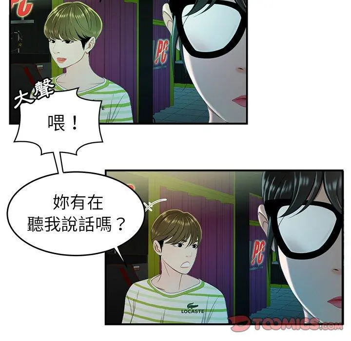 绝命陷阱 第25话 第27页